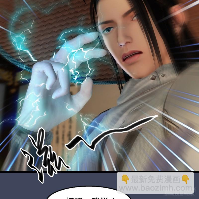 🍼堕玄师 第405话：师承天阑令 第29页