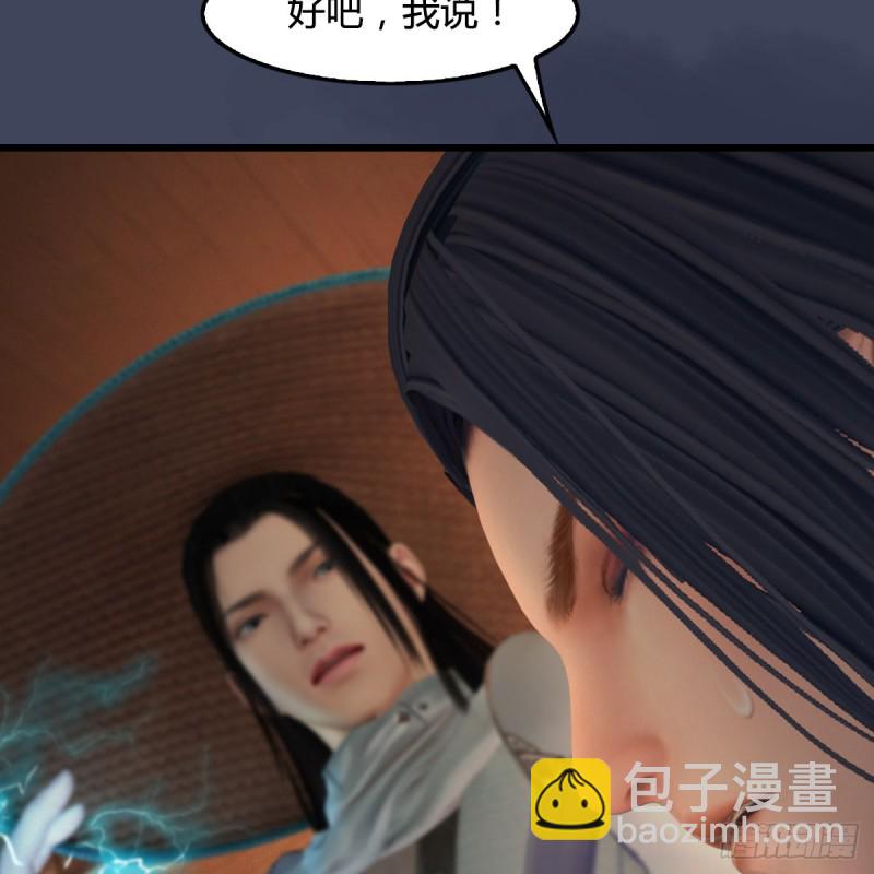 🍼堕玄师 第405话：师承天阑令 第30页