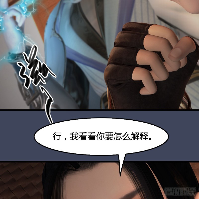🍼堕玄师 第405话：师承天阑令 第31页