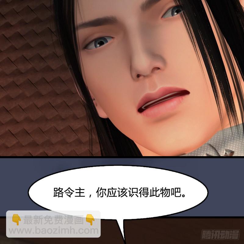 🍼堕玄师 第405话：师承天阑令 第32页