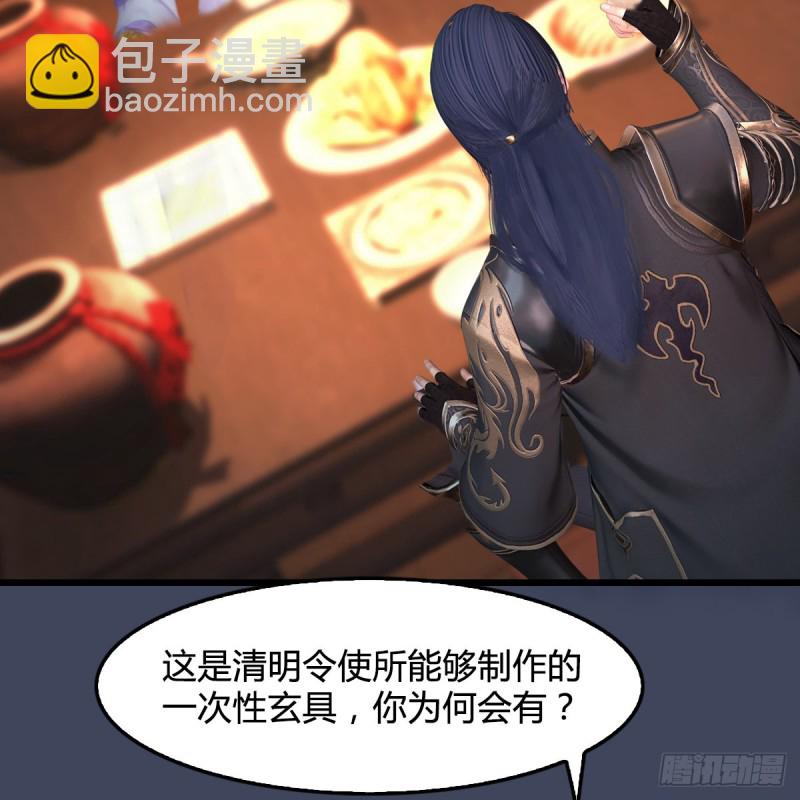 🍼堕玄师 第405话：师承天阑令 第37页
