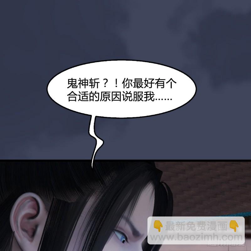 🍼堕玄师 第405话：师承天阑令 第42页
