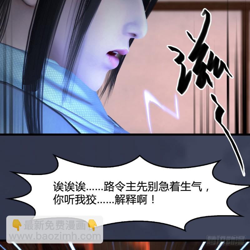 🍼堕玄师 第405话：师承天阑令 第43页