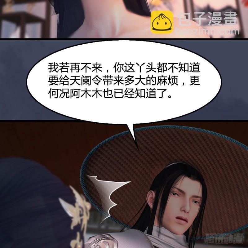 🍼堕玄师 第405话：师承天阑令 第5页