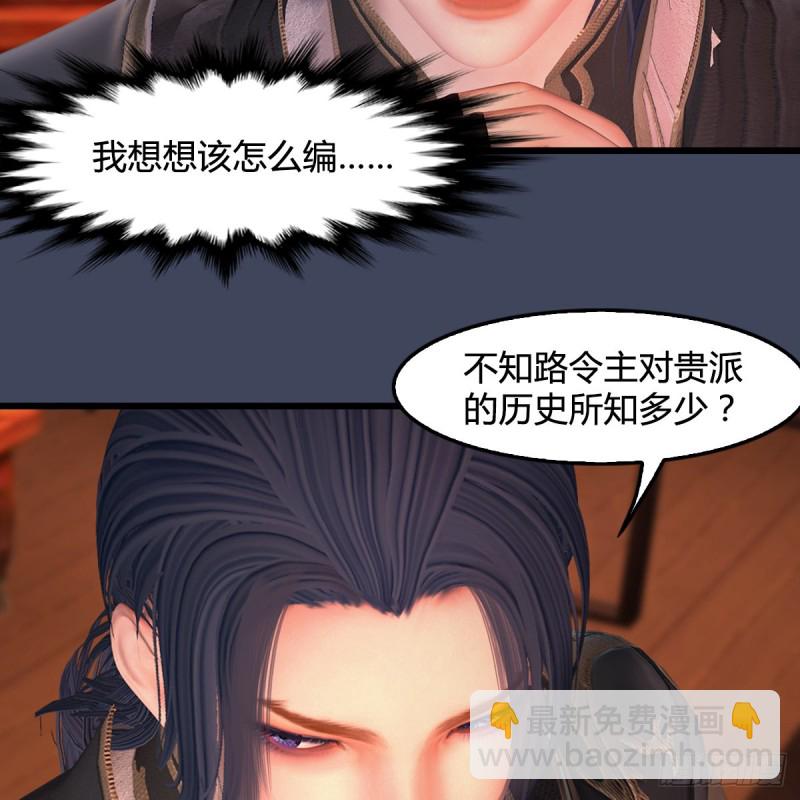 🍼堕玄师 第405话：师承天阑令 第50页