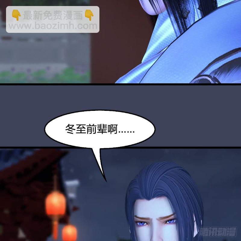 🍼堕玄师 第407话：娶冬至雪？ 第10页