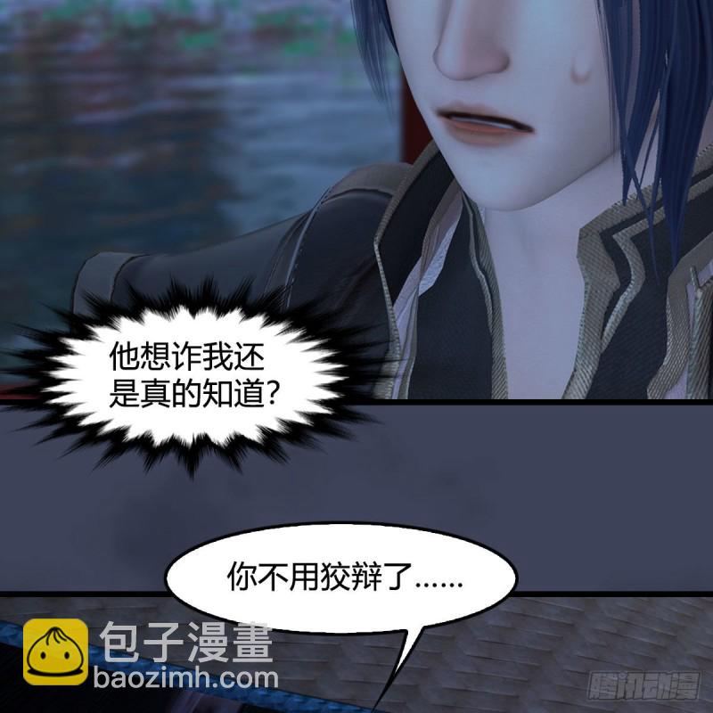 🍼堕玄师 第407话：娶冬至雪？ 第15页
