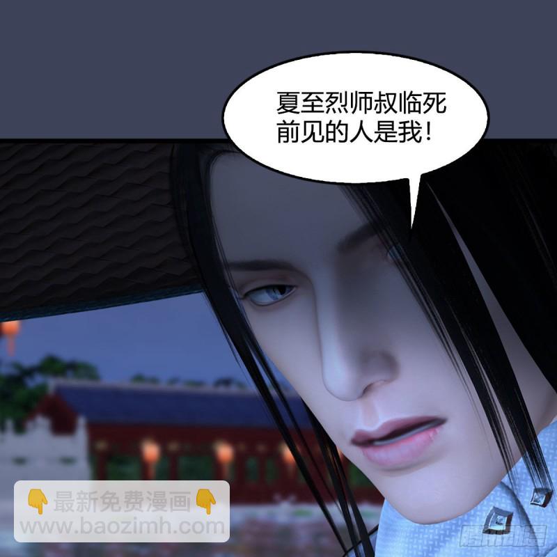🍼堕玄师 第407话：娶冬至雪？ 第17页