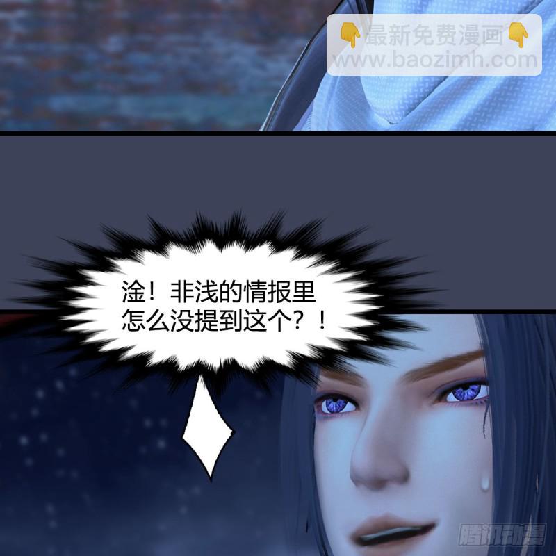 🍼堕玄师 第407话：娶冬至雪？ 第18页