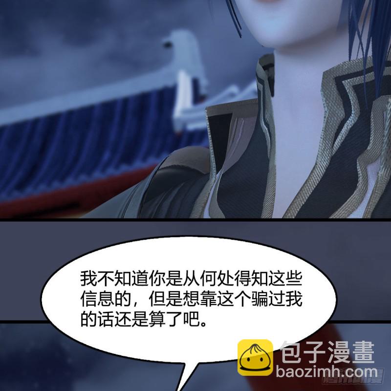 🍼堕玄师 第407话：娶冬至雪？ 第19页