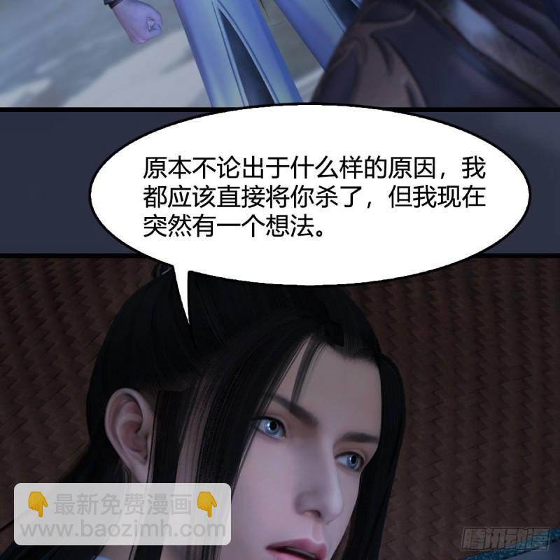 🍼堕玄师 第407话：娶冬至雪？ 第21页