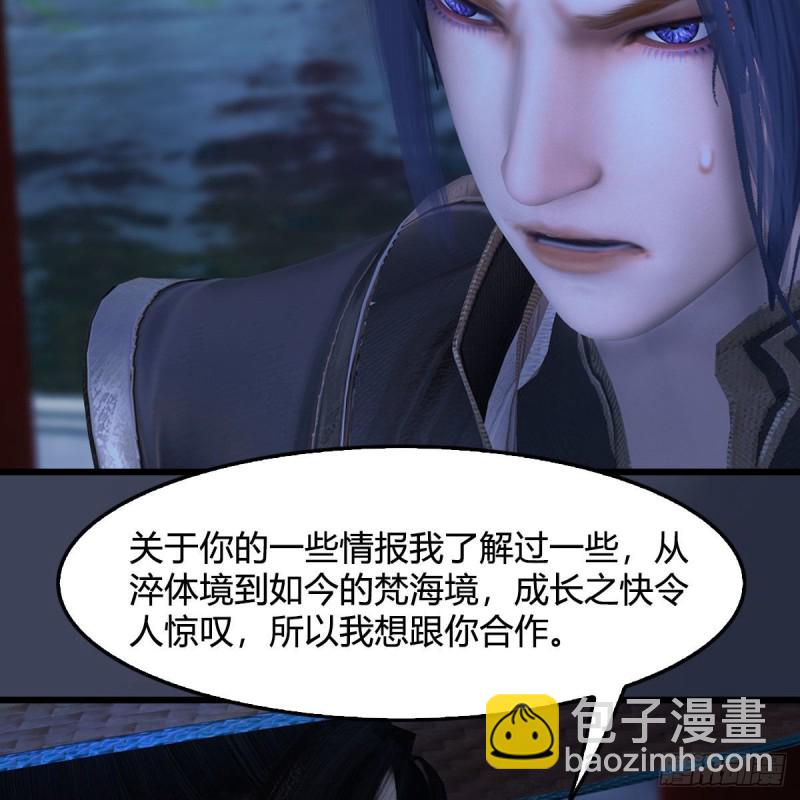 🍼堕玄师 第407话：娶冬至雪？ 第23页