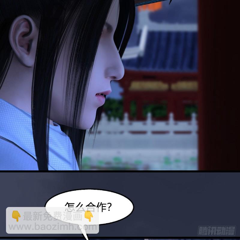🍼堕玄师 第407话：娶冬至雪？ 第24页