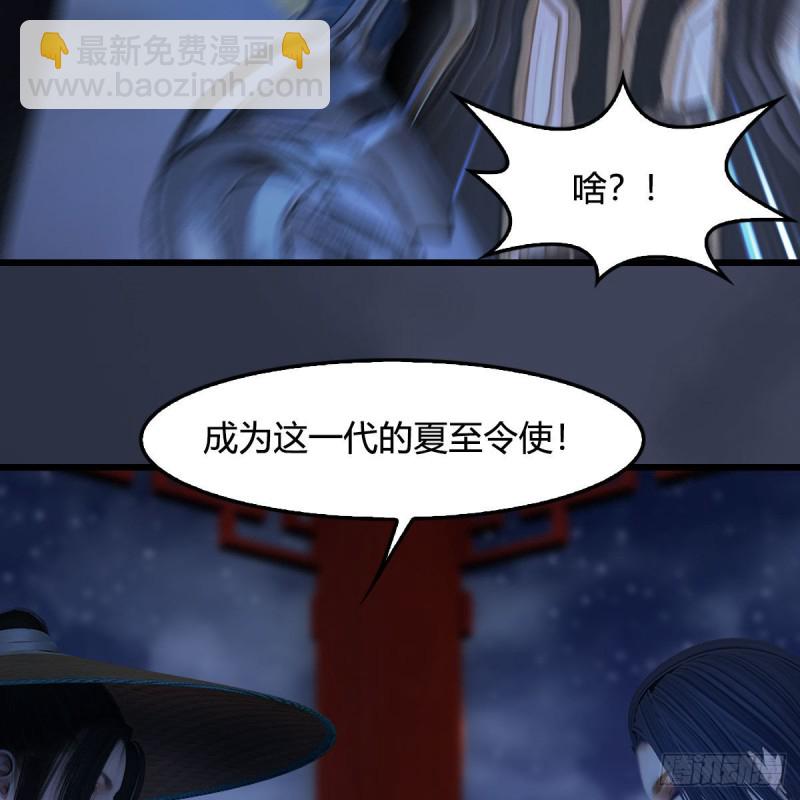 🍼堕玄师 第407话：娶冬至雪？ 第27页