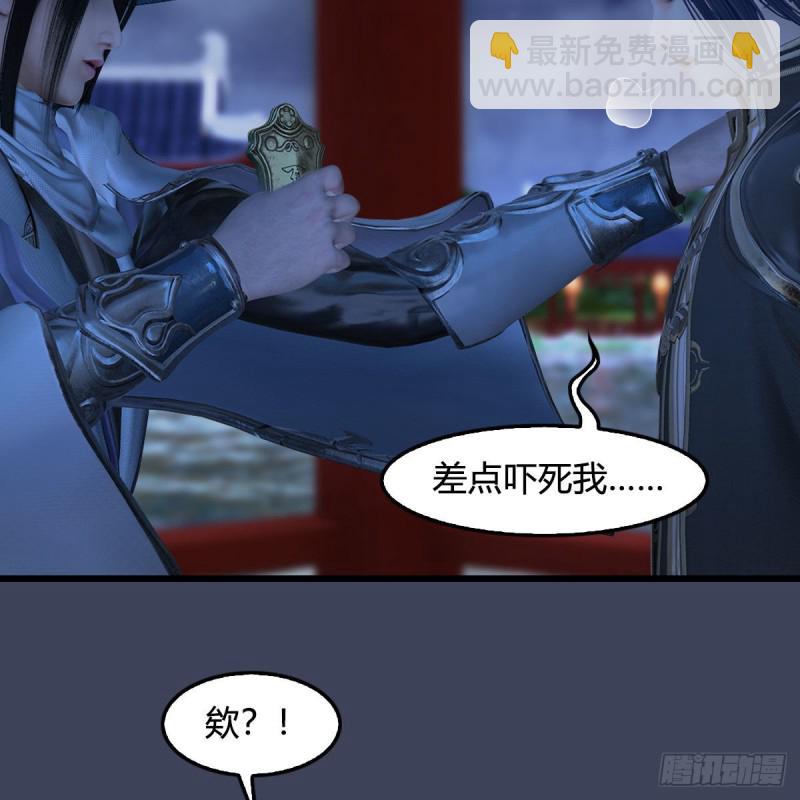 🍼堕玄师 第407话：娶冬至雪？ 第28页