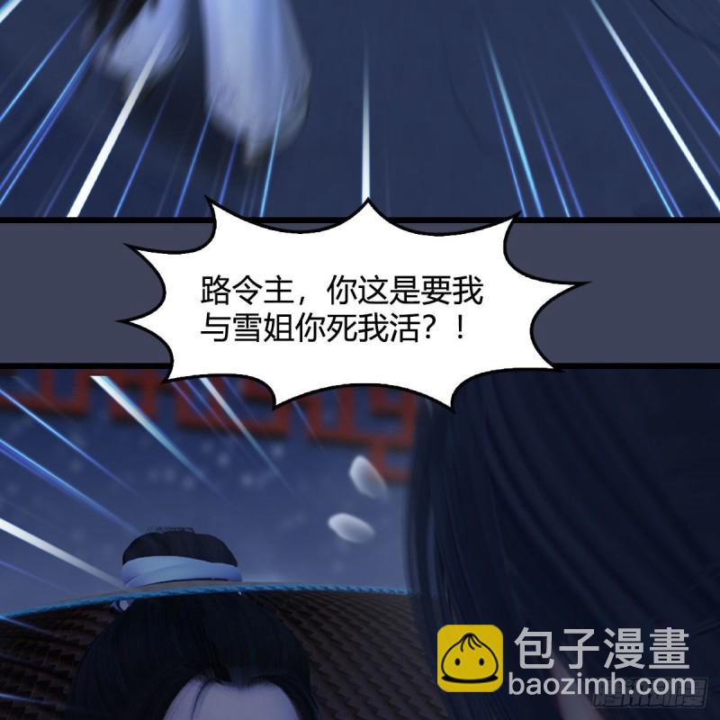 🍼堕玄师 第407话：娶冬至雪？ 第31页
