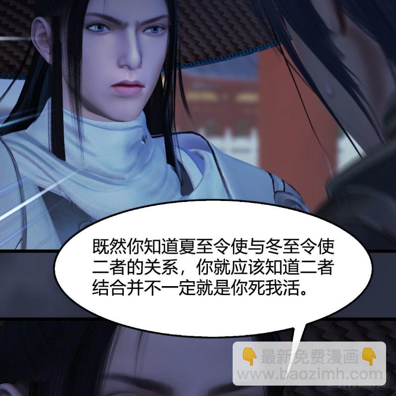 🍼堕玄师 第407话：娶冬至雪？ 第32页