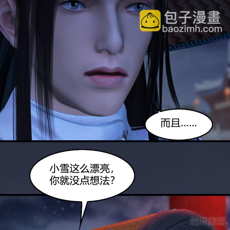 🍼堕玄师 第407话：娶冬至雪？ 第33页