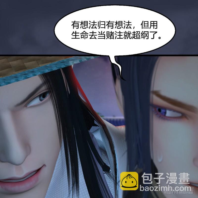 🍼堕玄师 第407话：娶冬至雪？ 第35页