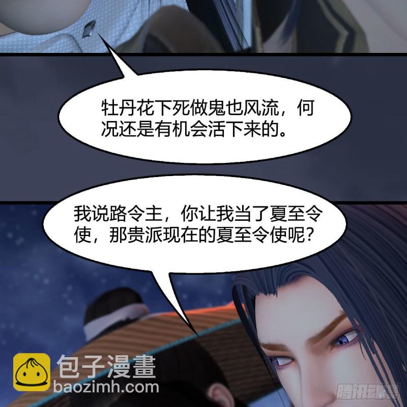 🍼堕玄师 第407话：娶冬至雪？ 第36页