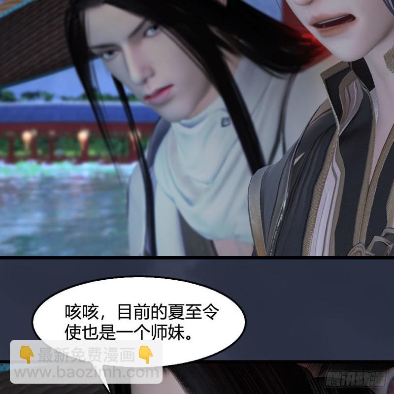 🍼堕玄师 第407话：娶冬至雪？ 第37页