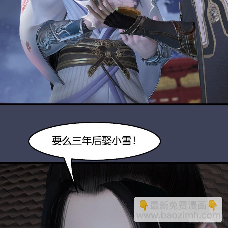 🍼堕玄师 第407话：娶冬至雪？ 第41页