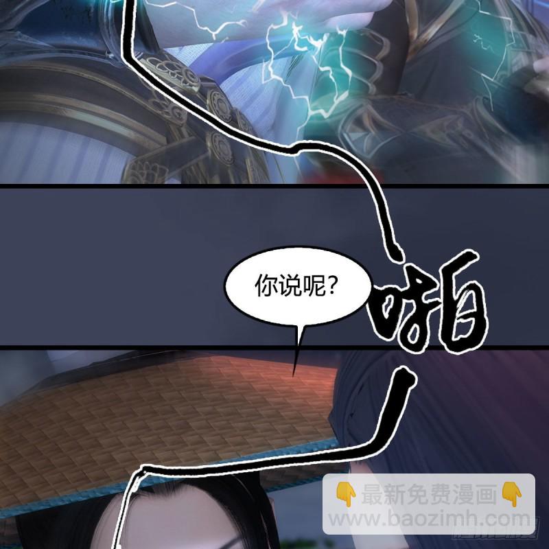 🍼堕玄师 第407话：娶冬至雪？ 第45页
