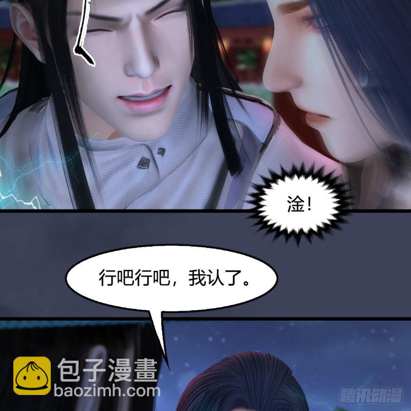 🍼堕玄师 第407话：娶冬至雪？ 第46页