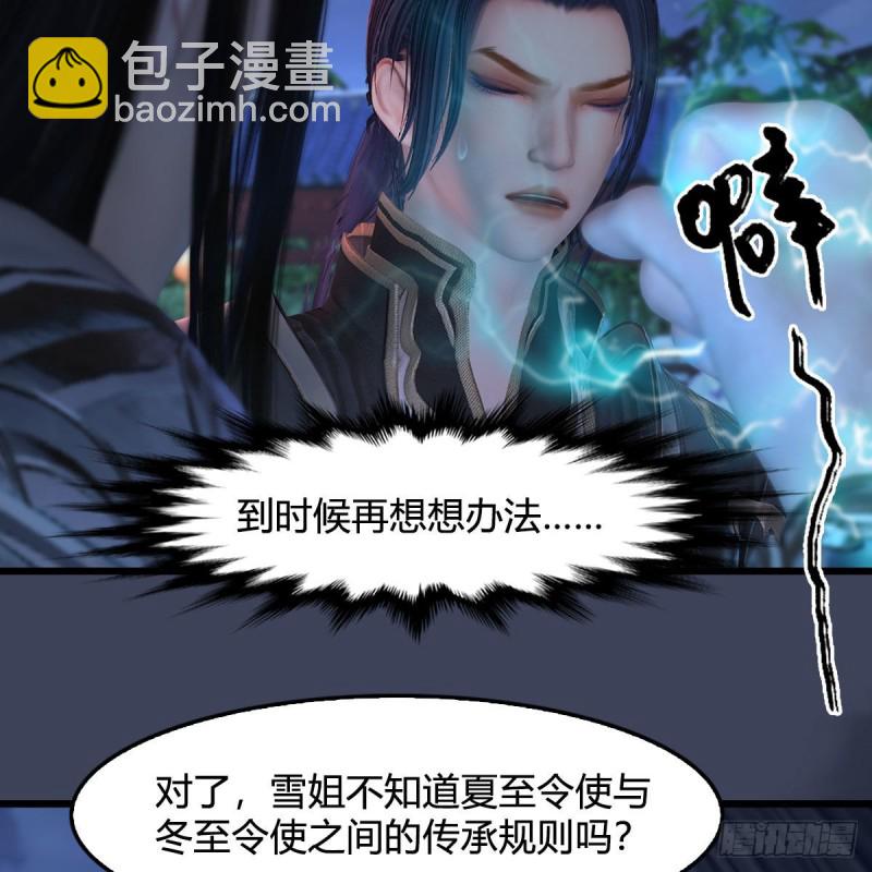 🍼堕玄师 第407话：娶冬至雪？ 第47页
