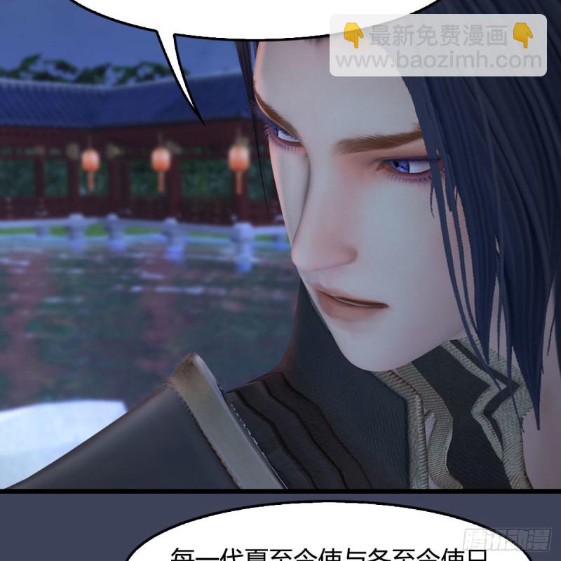 🍼堕玄师 第407话：娶冬至雪？ 第48页