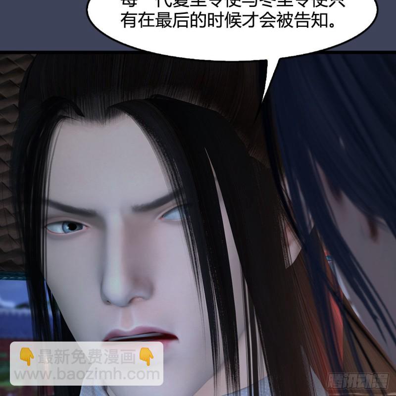🍼堕玄师 第407话：娶冬至雪？ 第49页