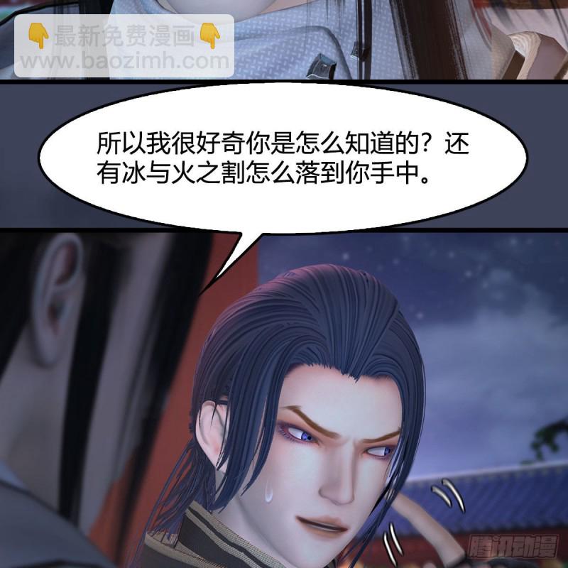 🍼堕玄师 第407话：娶冬至雪？ 第50页