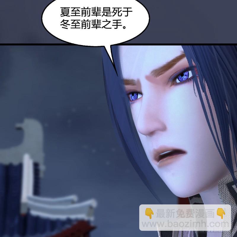 🍼堕玄师 第407话：娶冬至雪？ 第8页