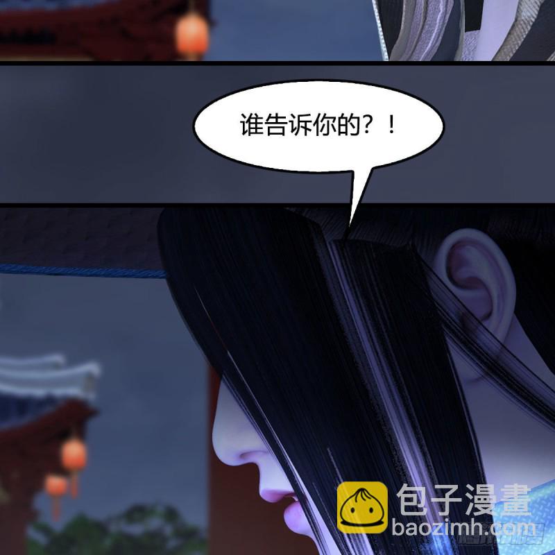 🍼堕玄师 第407话：娶冬至雪？ 第9页