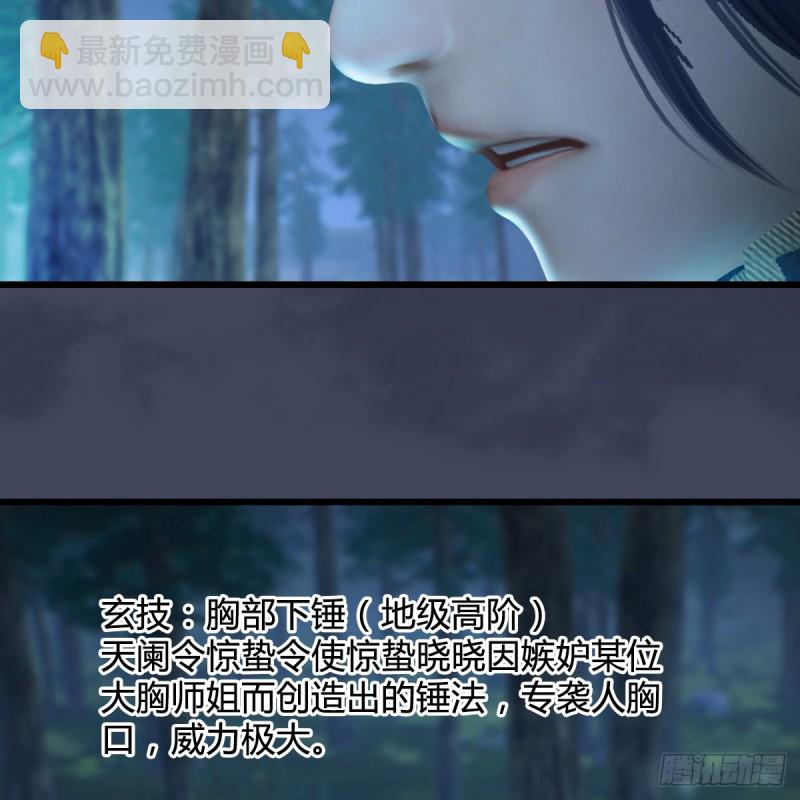 🍼堕玄师 第409话：胸部下锤？！ 第26页