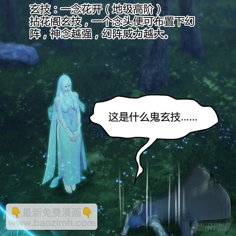 🍼堕玄师 第409话：胸部下锤？！ 第27页