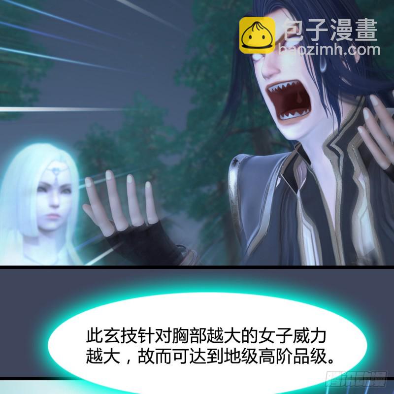 🍼堕玄师 第409话：胸部下锤？！ 第29页