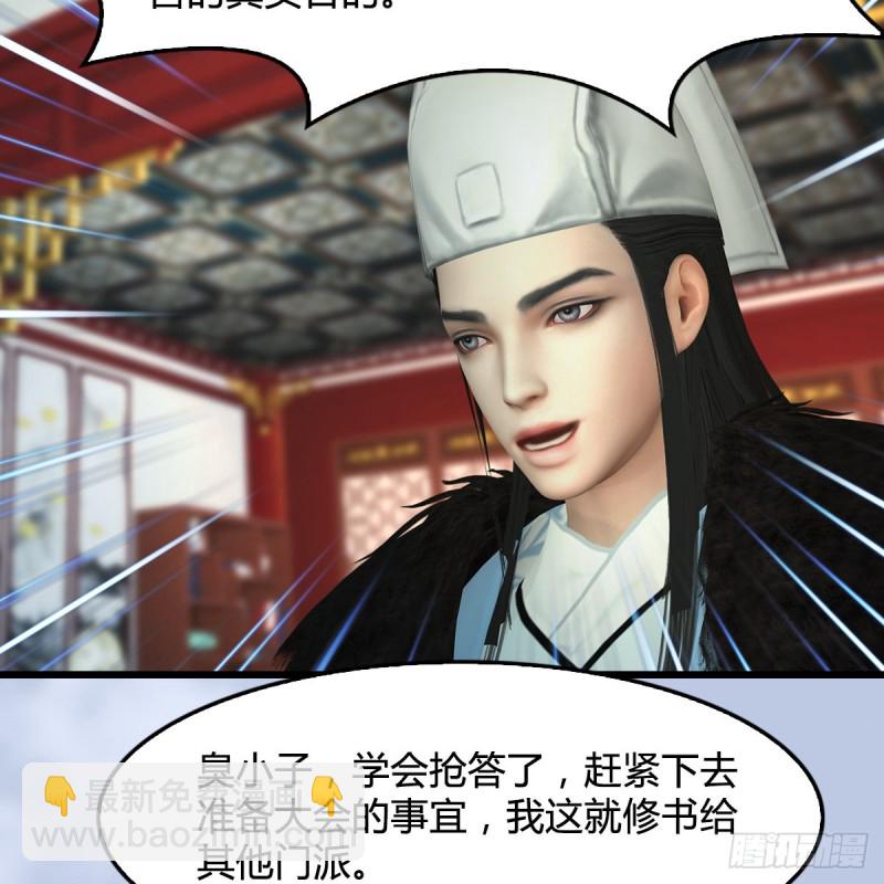🍼堕玄师 第415话：一吻定情 第29页