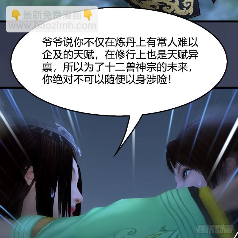 🍼堕玄师 第413话：事了拂衣去 第10页