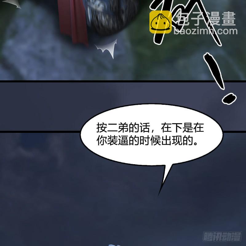 🍼堕玄师 第413话：事了拂衣去 第28页