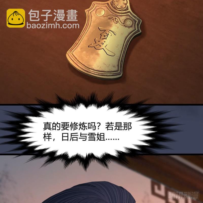 🍼堕玄师 第413话：事了拂衣去 第44页
