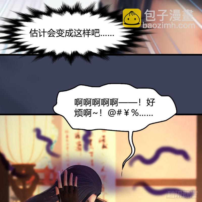 🍼堕玄师 第413话：事了拂衣去 第47页