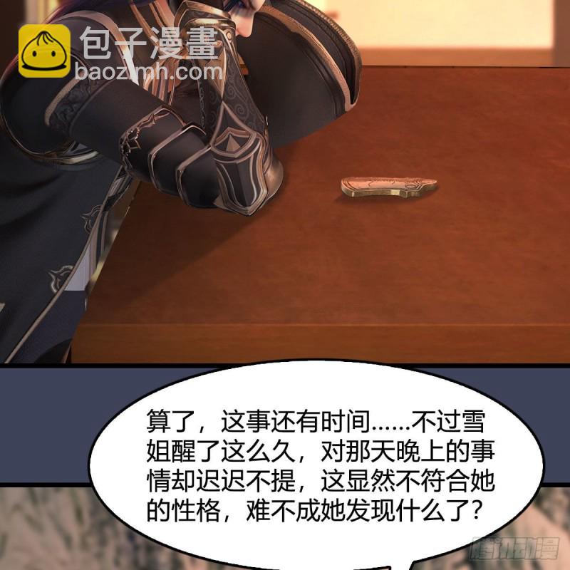 🍼堕玄师 第413话：事了拂衣去 第48页