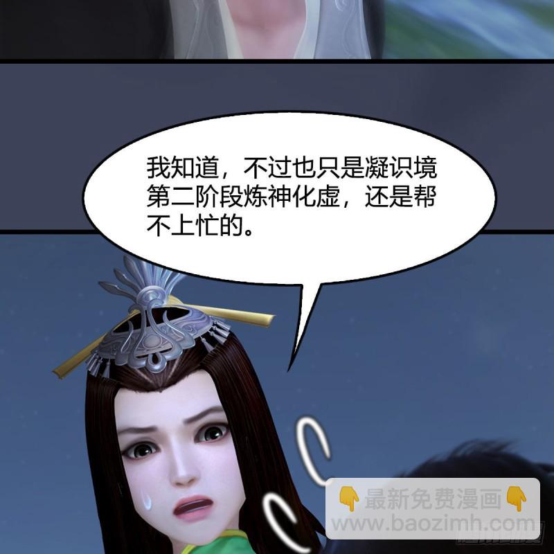 🍼堕玄师 第413话：事了拂衣去 第7页