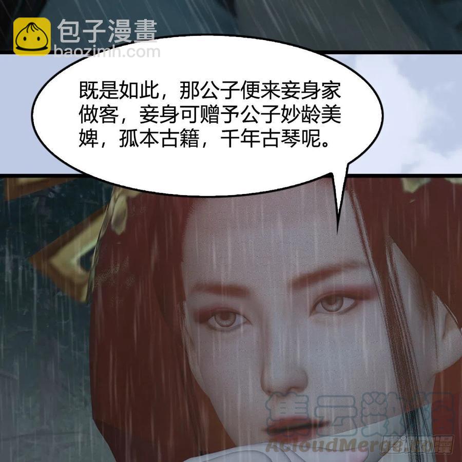 🍼堕玄师 第419话：守阵人 第19页