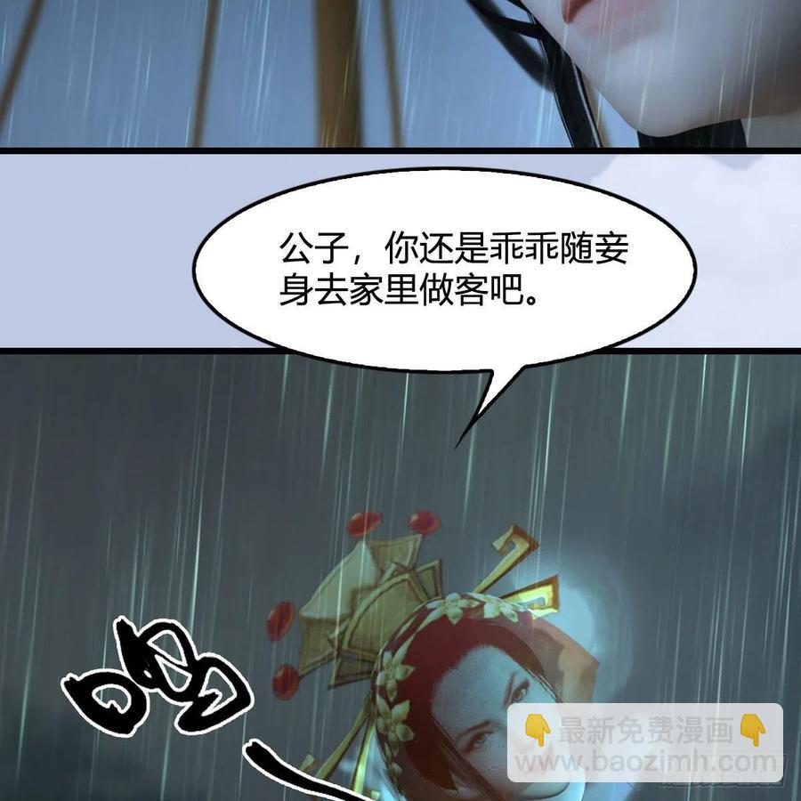 🍼堕玄师 第419话：守阵人 第47页