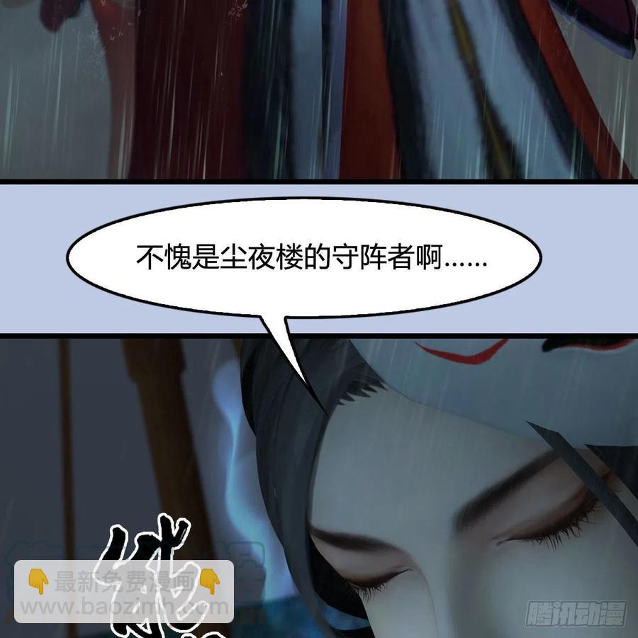 🍼堕玄师 第419话：守阵人 第49页