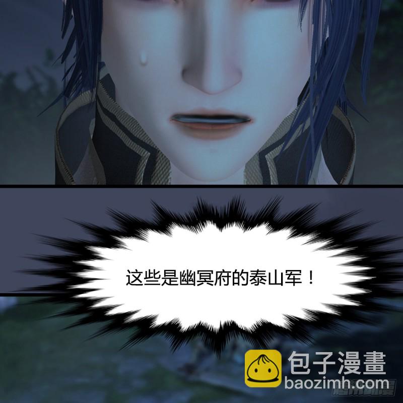 🍼堕玄师 第417话：调查幽冥府 第17页