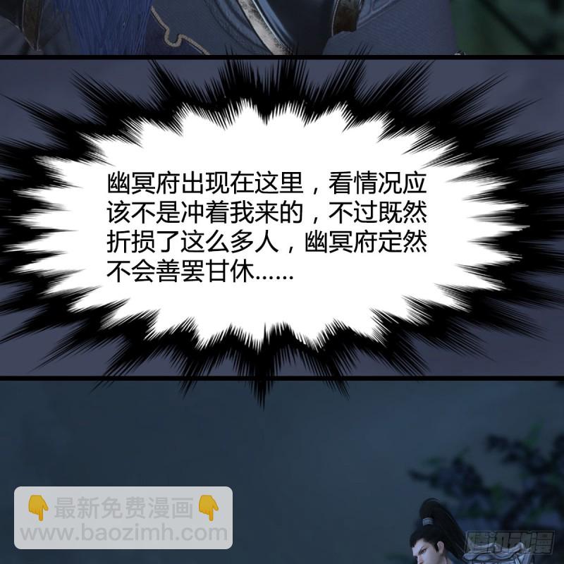 🍼堕玄师 第417话：调查幽冥府 第19页