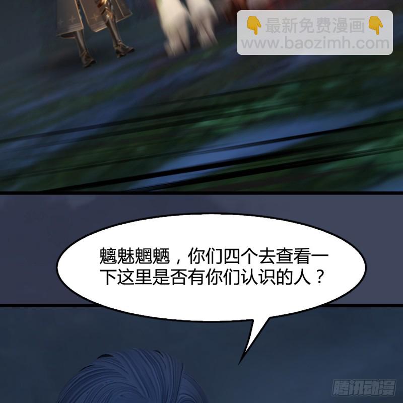 🍼堕玄师 第417话：调查幽冥府 第26页